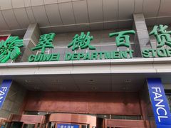 -翠微百货(龙德店)