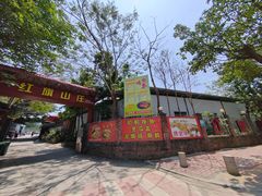 -红旗山庄(圭峰山店)