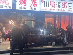 -阿杰烧烤·西安传统烤肉店(天朗御湖店)