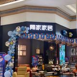 最近姐姐家乔迁新居，我正准备买一套沙发送给她当贺礼