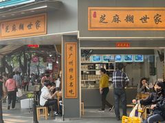 -芝麻糊世家(西华店)