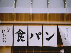 -银座仁志川·生吐司专门店(香港广场店)