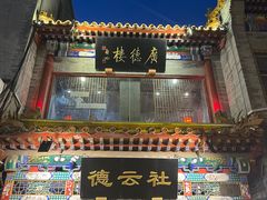 -北京前门大栅栏