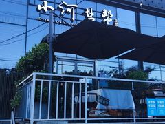 -小河盐帮·私家菜·烤鸭(三元桥·霄云路店)