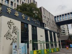 -宁海食府(大剧院店)