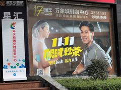 -万象城健身中心(珠海吉大免税商场店)