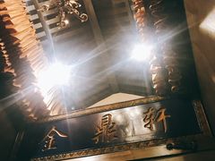 -北京老铺烤鸭(高新店)