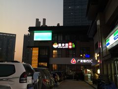 -番食园鲜食火锅(高新店)