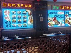 -燕兰楼·清真西北融合菜(亚运村店)