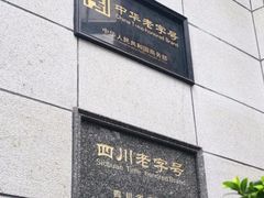 -马旺子酒楼