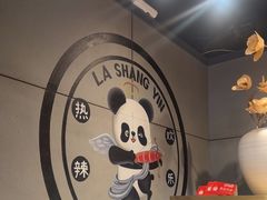 -辣尚瘾·烤鱼·新川菜(交大直营店)