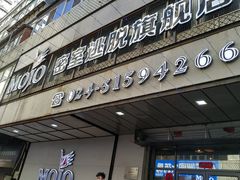 -MOJO密室逃脱(中街旗舰店)