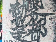 -黄桷坪涂鸦艺术街