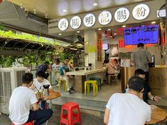 -西关明记肠粉(荔枝湾店)