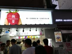 门面-树夏(建设路店)