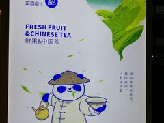 -茶百道(印象城店)