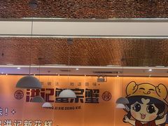 -蟹宗蟹(润达国际五楼店)