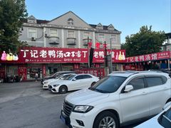 -界山丁老二丁记老鸭汤饭店