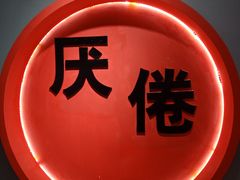-深圳失恋博物馆再见前任(汇商名苑店)