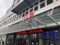 -上海市第四人民医院