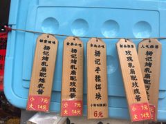 -杨记乳扇·雕梅