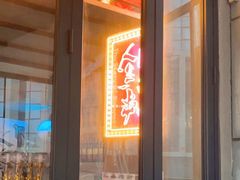 -纪录片《人生一串》体验店(静安店)