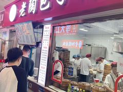 -老陶包子铺(南大西南村店)