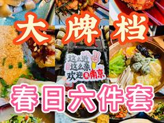 -南京大牌档(夫子庙老门东店)