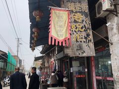 -吕家米皮