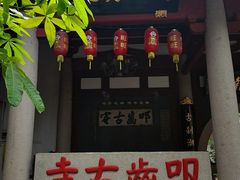 -叩齿古寺