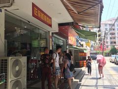 门面-华姐鸡粉(教育路店)