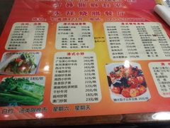 菜单-永祥烧腊餐厅(虹口店)