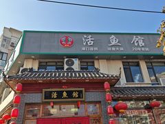 -活鱼馆(宜兴埠店)