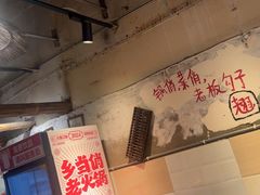-乡当俏老火锅