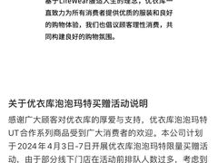 -优衣库(深圳万象天地旗舰店)