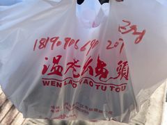 -温老幺兔头