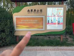 -南翠屏公园