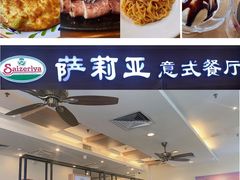 -萨莉亚意式餐厅(上下九店)
