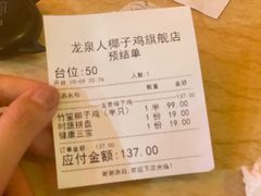 -龙泉人椰子鸡.糟粕醋.海南菜(三亚旗舰店)