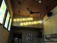 门面-花姨·老电影院果汁冰(88号店)
