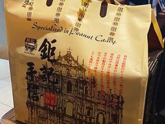 -钜记手信(大三巴街店)