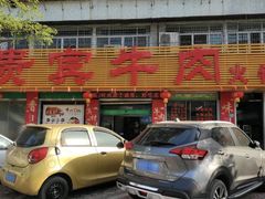 -贵宾牛·潮汕牛肉火锅(珠池总店)