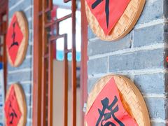 -北门涮肉·炭火铜锅涮肉(什刹海店)