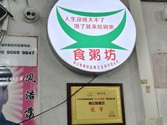 -南记食粥坊·宵夜大排档(卫国路店)
