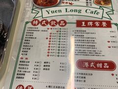 菜单-元朗冰室(新天地店)