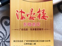 -岭南海晏楼(东晓南店)