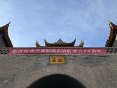 -鼓楼(兴庆区)