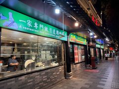 -粤·向群饭店(泮塘路店)
