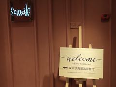 -Eiffel 埃菲尔海景西餐厅(奥帆中心店)