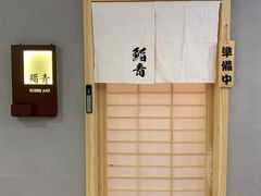 -鮨青(恒基名人购物中心店)